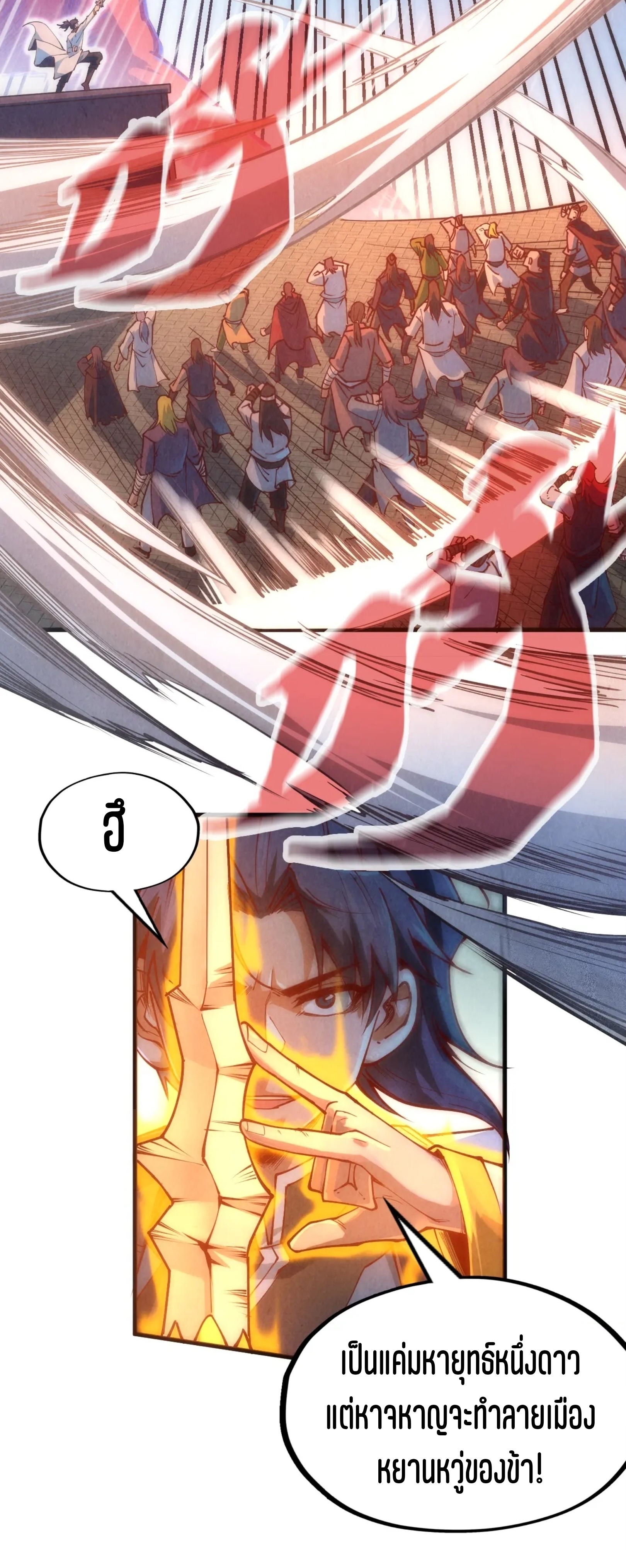 มหาเทพนิรันดร์กาล ตอนที่ 56 หน้า 18