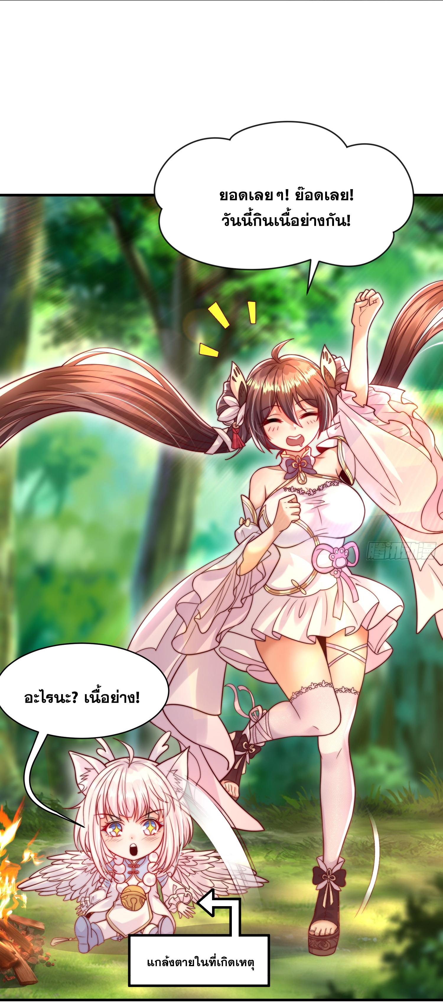 พิชิตใจท่านอาจารย์หญิงผู้งดงาม (ทันจีน) ตอนที่ 15 หน้า 19