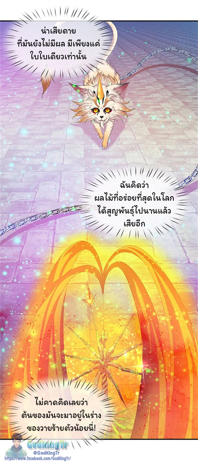 ราชาเทพนิรันดร์ (Eternal god king) ตอนที่ 80 หน้า 22