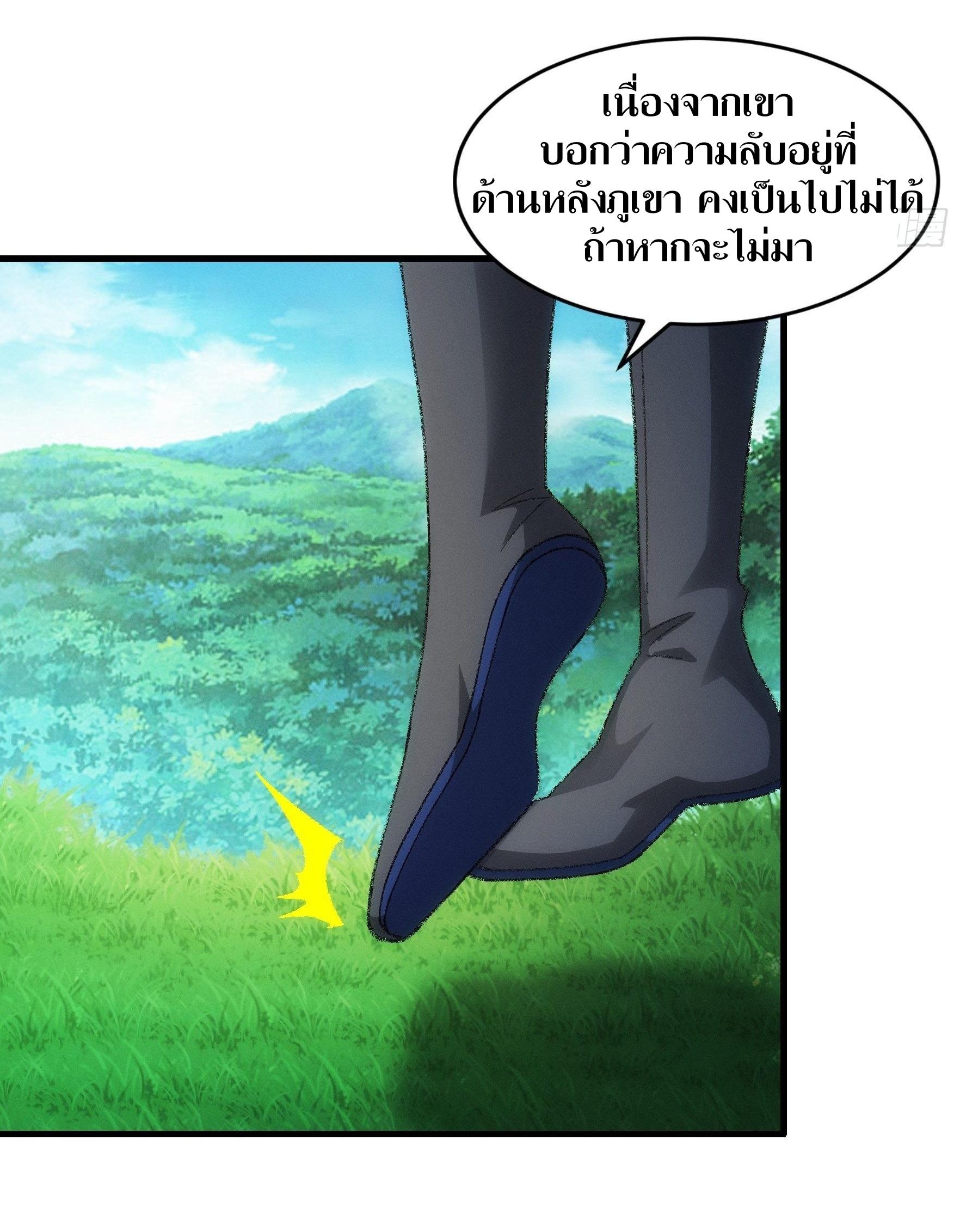 ข้าแค่ไม่เล่นไพ่ตามเกม ตอนที่ 23 หน้า 19