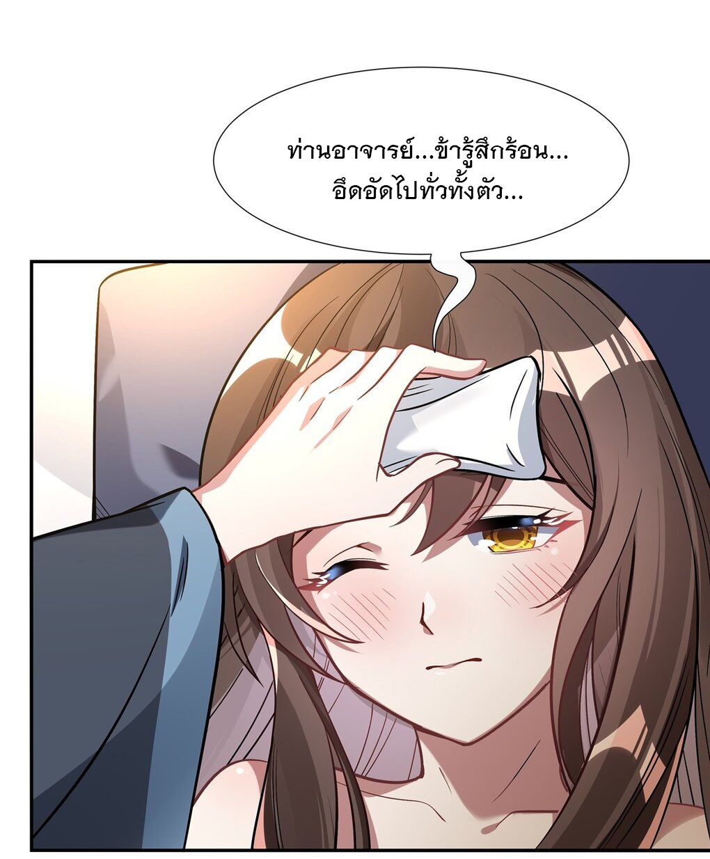 ศิษย์ของข้าล้วนมีอนาคตที่ยิ่งใหญ่ (ชนจีน) ตอนที่ 90 หน้า 37