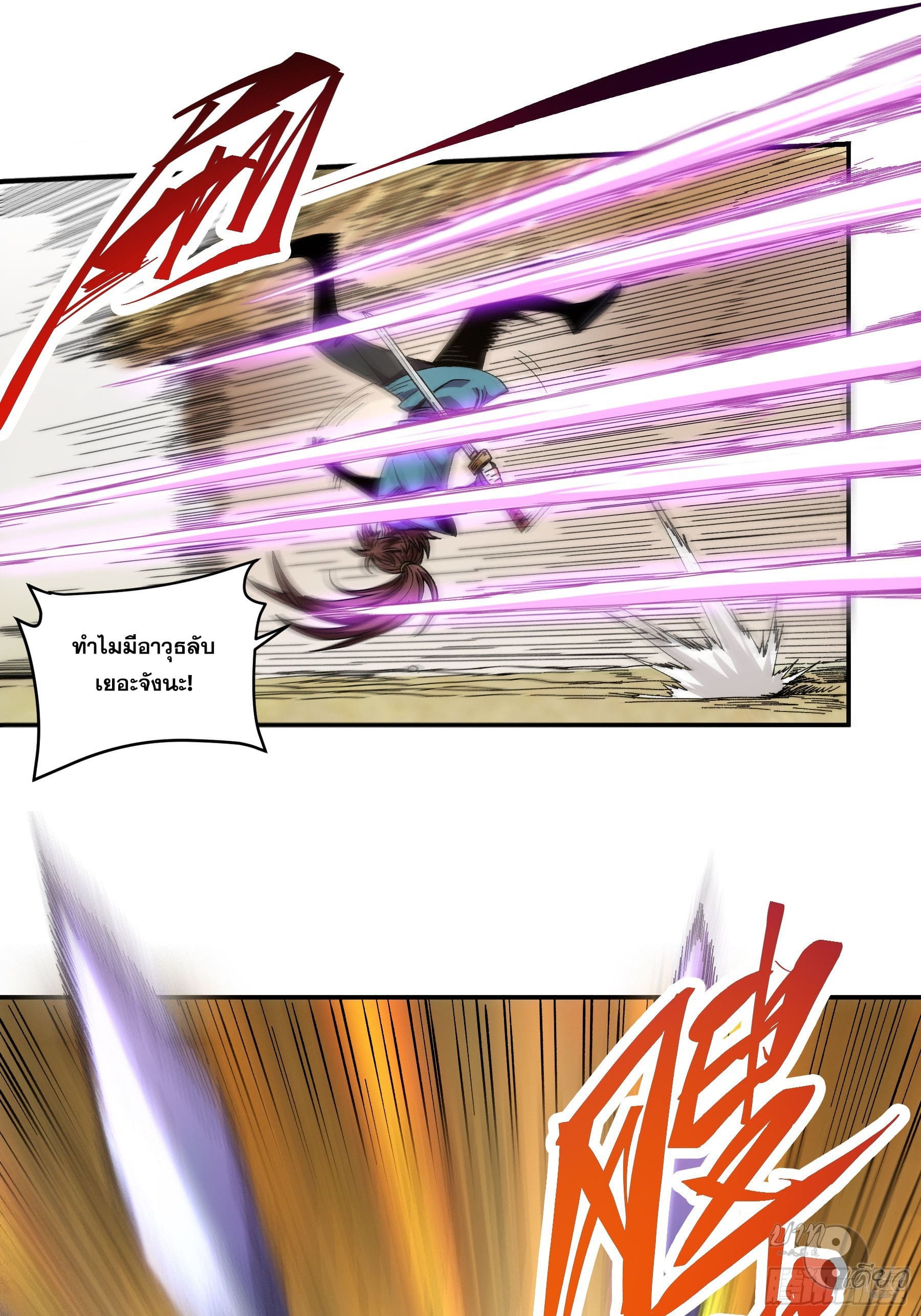 หาญท้าชะตาฟ้า ปริศนายุทธจักร ตอนที่ 12 หน้า 25