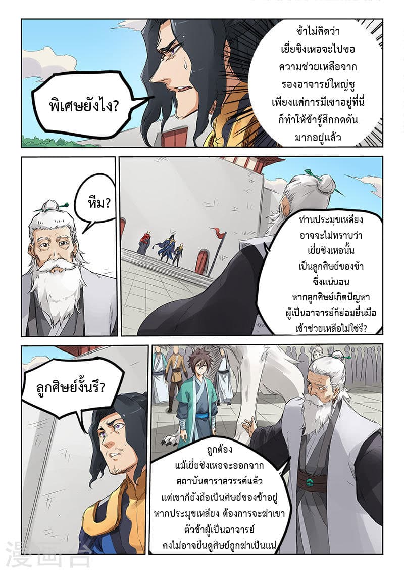 Star Martial God Techniquer ตอนที่ 151 หน้า 6
