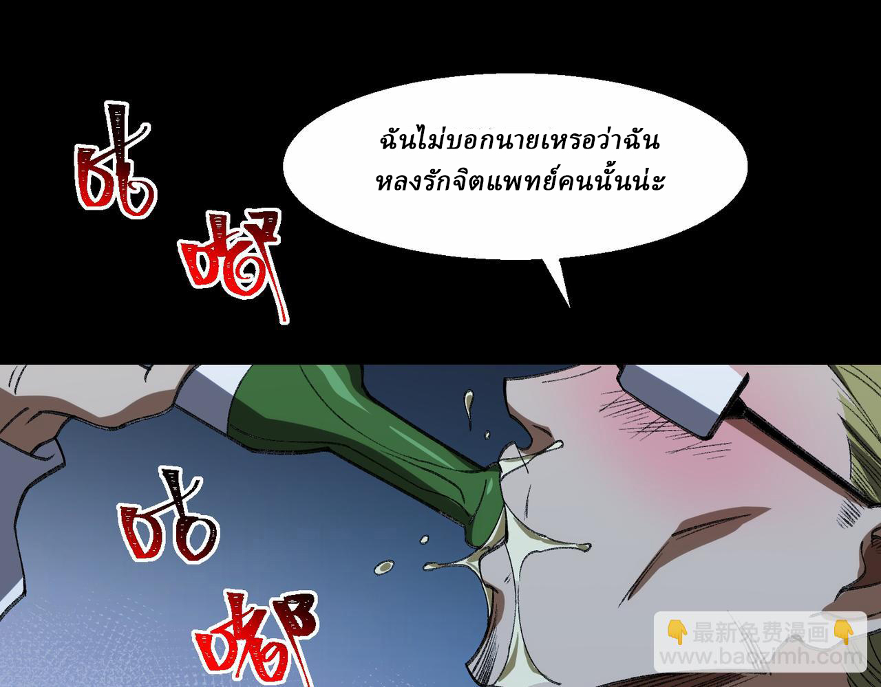 I created an Urban Legend ตอนที่ 38 หน้า 73