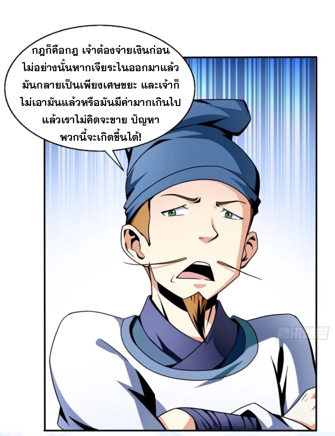 Library Of Heaven's Path ตอนที่ 28 หน้า 16