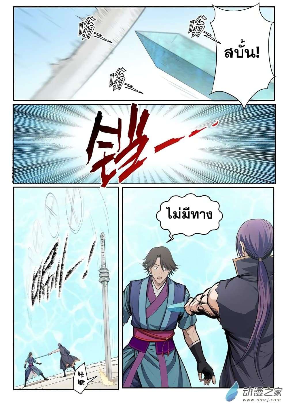 Apotheosis – การยกระดับสู่สถานะของพระเจ้า ตอนที่ 80 หน้า 20