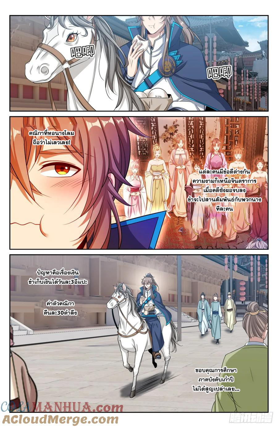 ผู้พิทักษ์รัตติกาล ตอนที่ 187 หน้า 10