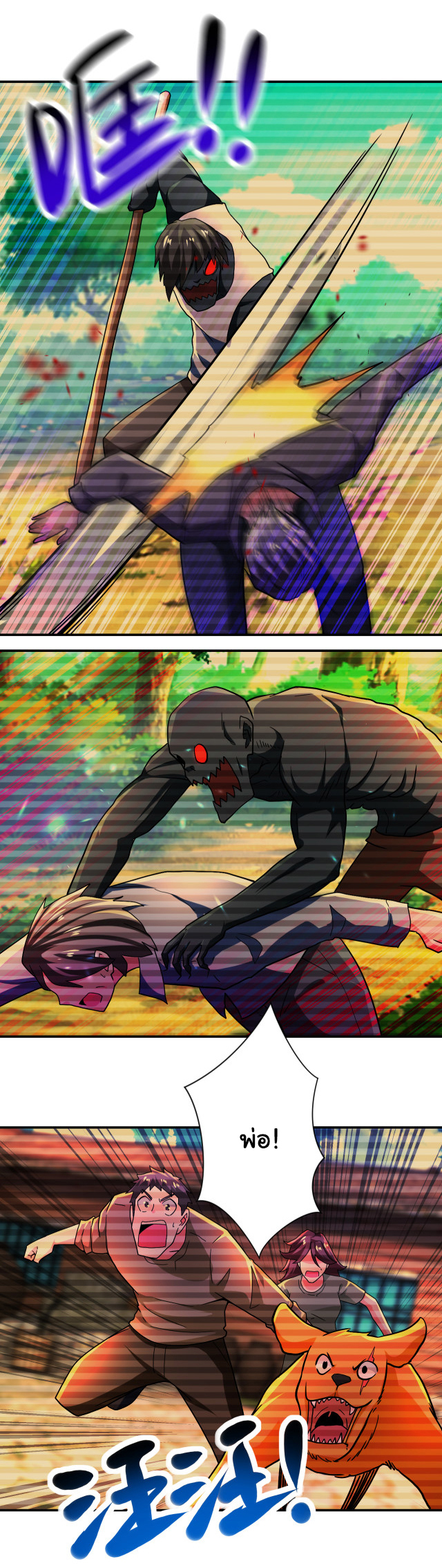 Apocalyptic Super System ตอนที่ 405 หน้า 17