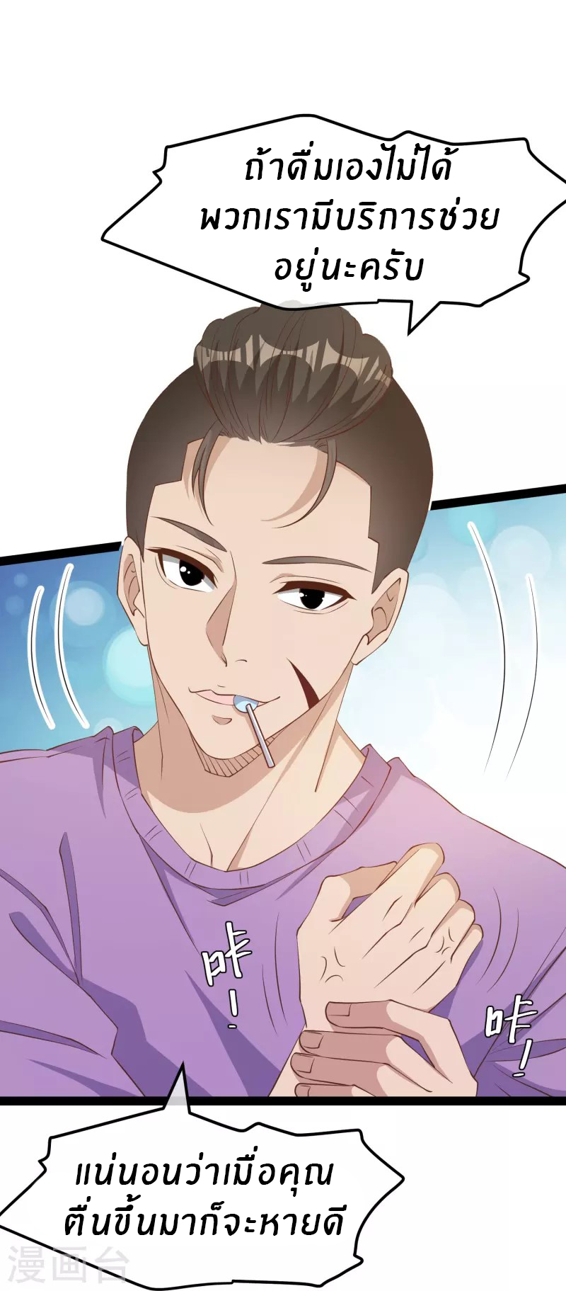 God Fisherman ตอนที่ 268 หน้า 27