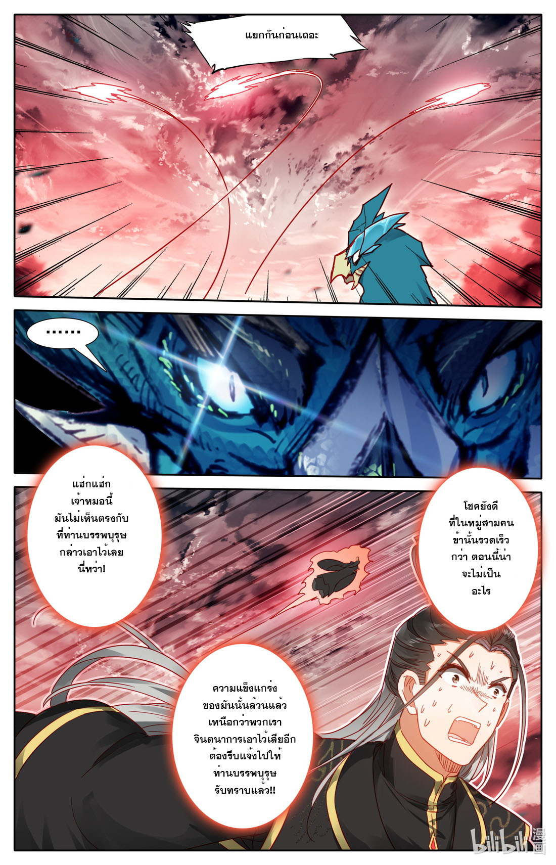 คัมภีร์วิถีเซียน (จบ) ตอนที่ 72 หน้า 8