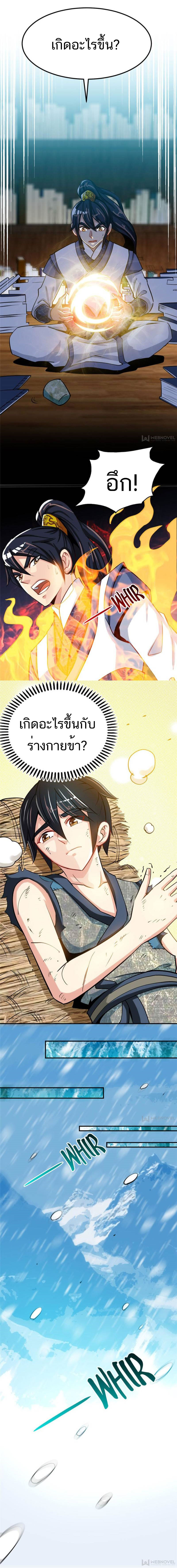 Born to Be a God ตอนที่ 2 หน้า 6