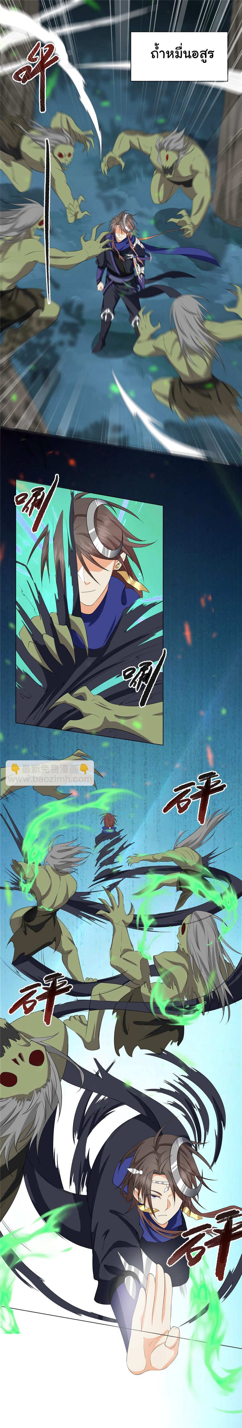 ข้าฝึกยุทธสายธรรมะในลัทธิมาร ตอนที่ 15 หน้า 2