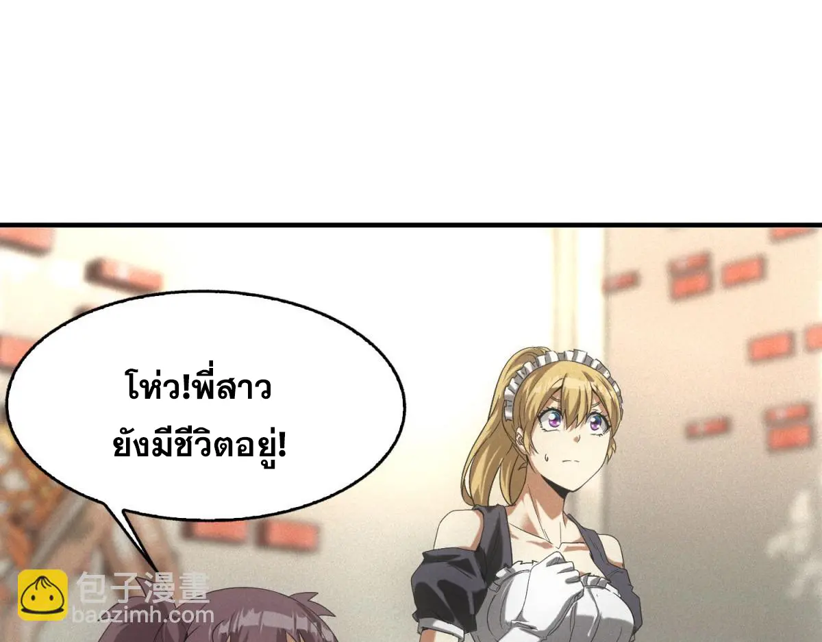 ผมมาเปิดร้านแผงลอยในวันสิ้นโลก ตอนที่ 16 หน้า 25