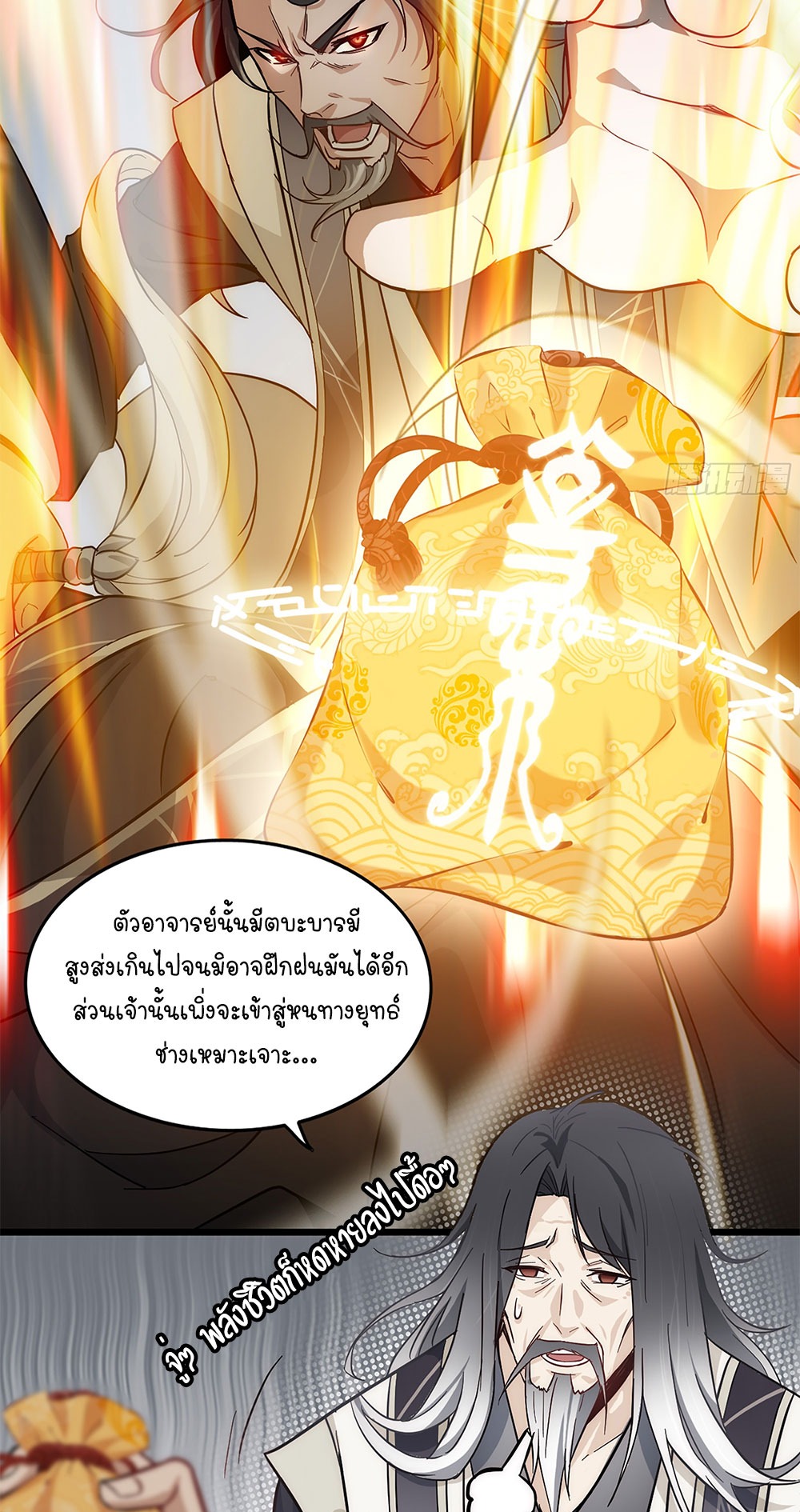 วิถีเซียนมันก็เป็นแบบนี้แหละ! | That's How Cultivation Is ตอนที่ 2 หน้า 15