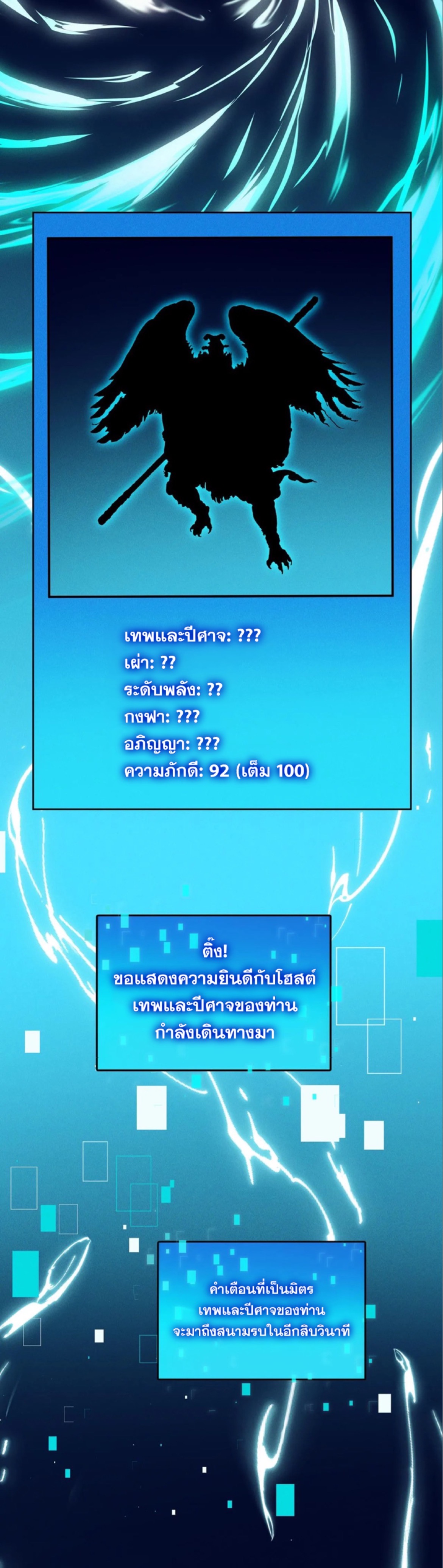 ข้ามีระบบที่สามารถอัญเชิญเทพและปีศาจได้ ตอนที่ 75 หน้า 14