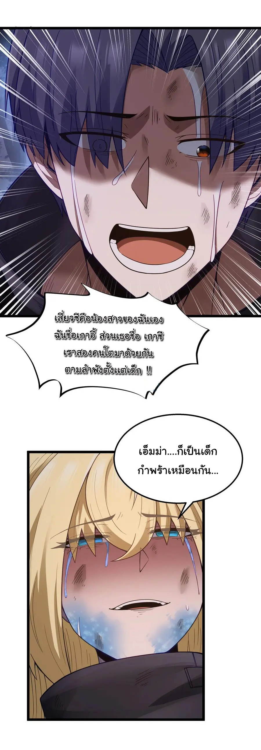 ผู้กล้าอย่างข้าจะพิชิตโลกาด้วยเงิน ( This Hero is a Money Supremacist ) ตอนที่ 28 หน้า 26