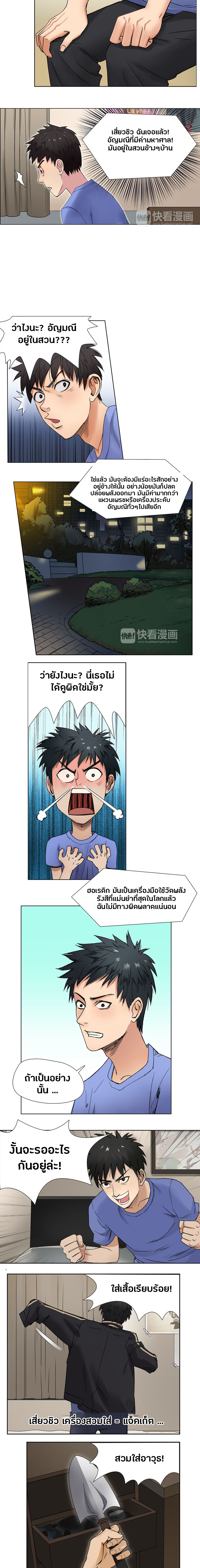 Super Cube ตอนที่ 5 หน้า 3