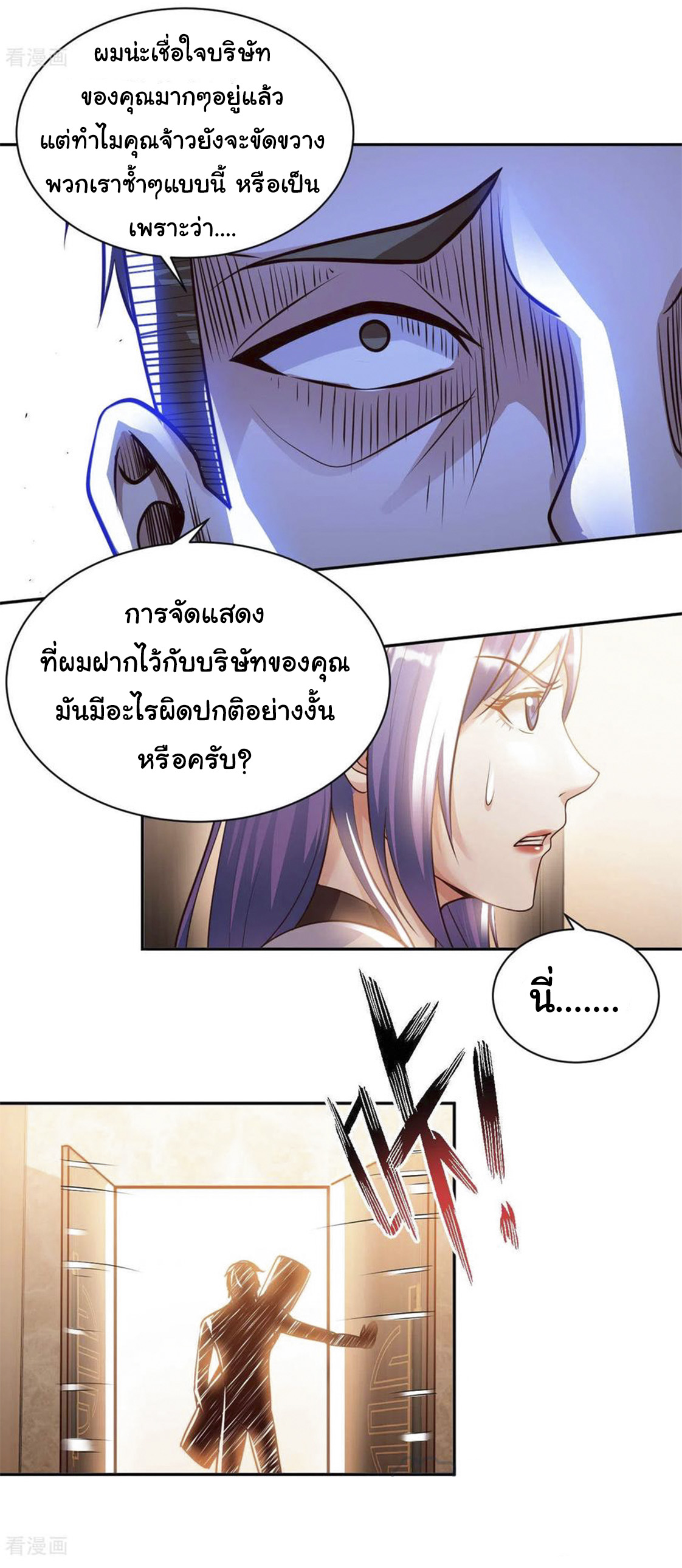 อาจารย์ของผม โคตรจะเทพ (My Master Is A God Of Cultivators) จบ ตอนที่ 39 หน้า 19
