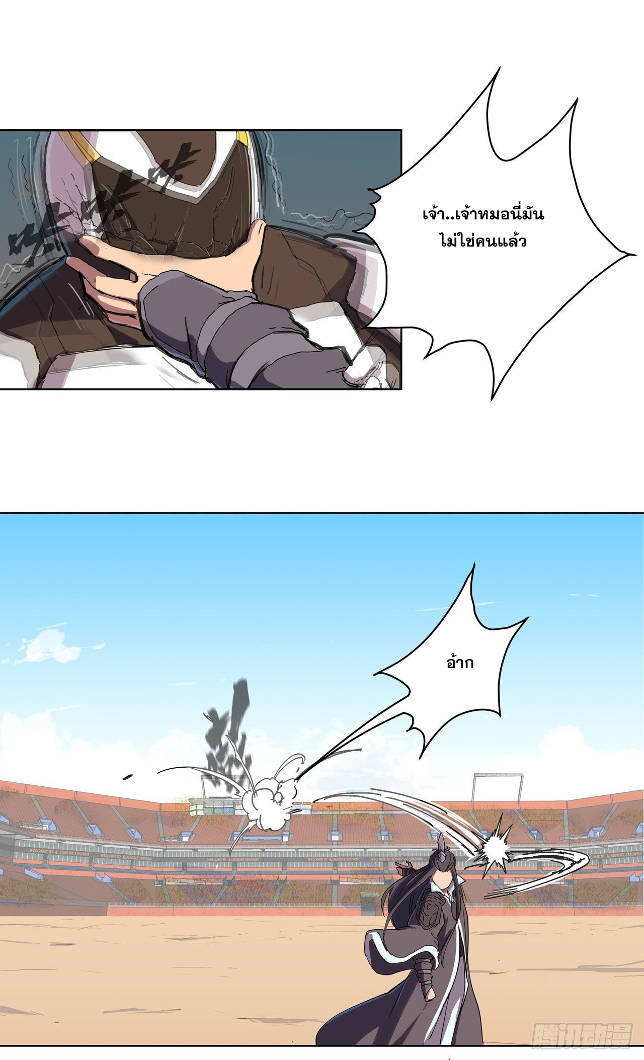 Cultivator vs Superhero (ทันจีน) ตอนที่ 32 หน้า 8