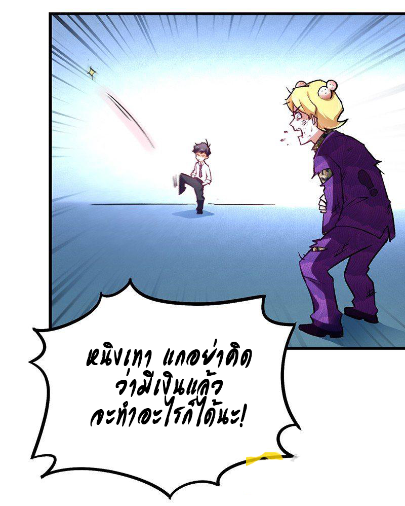 สุดยอดระบบผลาญเงิน 超級敗家子 ตอนที่ 4 หน้า 7