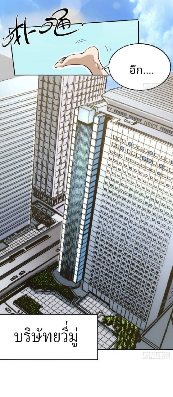 ยอดคนอัจฉริยะ ซุปเปอร์ไวรัสกลายพันธุ์ ตอนที่ 2 หน้า 16