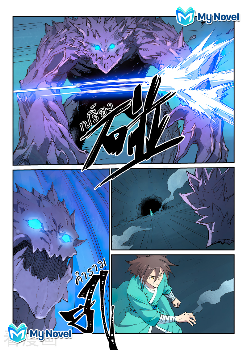 Star Martial God Techniquer ตอนที่ 441 หน้า 3