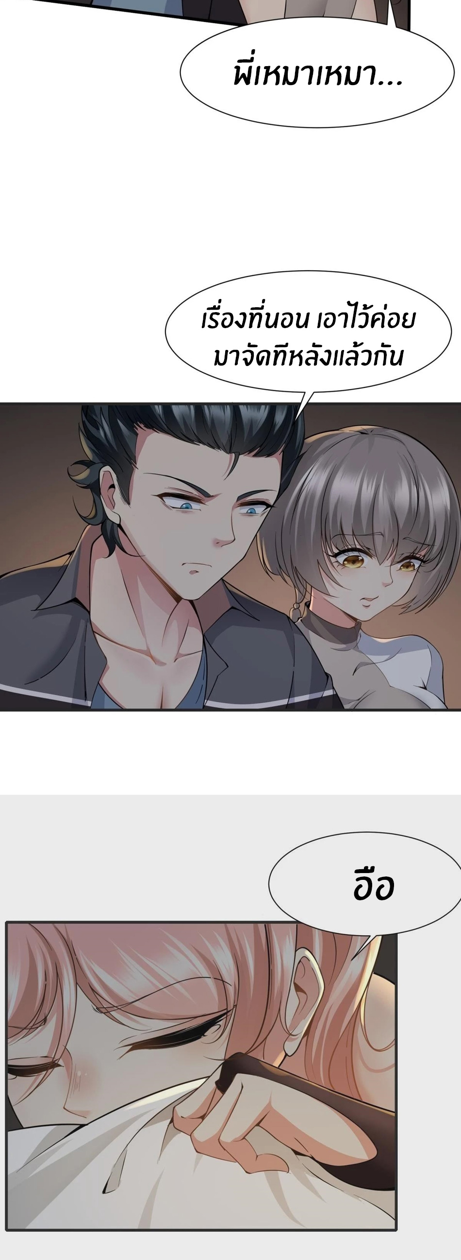 ขอล่ะอย่าเป็นที่ 1 เลย ตอนที่ 68 หน้า 33