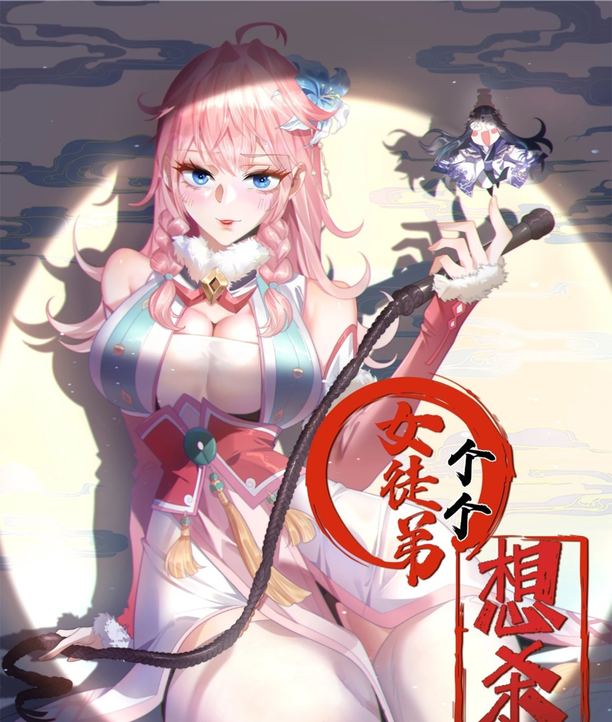 ซวยแล้วข้าโดนตามล่าจากศิษย์ในสำนัก ตอนที่ 8 หน้า 2