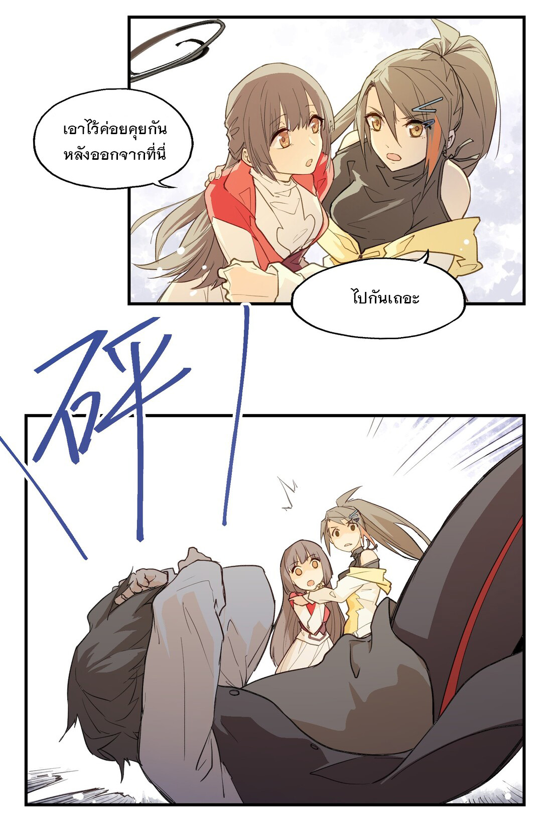 The King of Special Forces Reborn in School, Popular With Girls ตอนที่ 3 หน้า 21