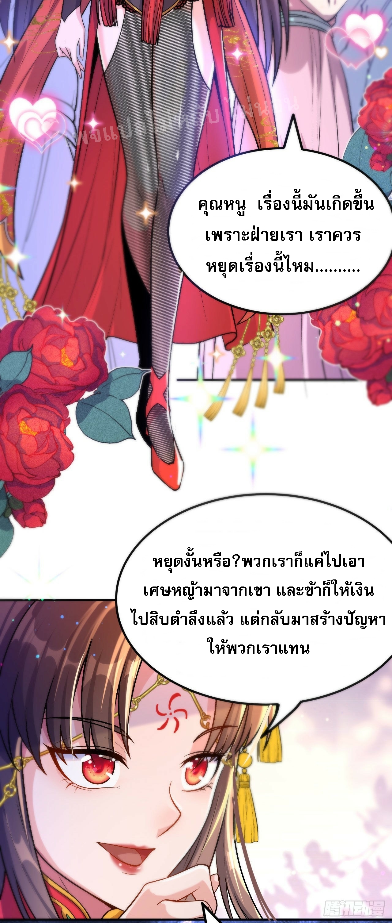 ข้าคือเทพเจ้าแห่งสงคราม ตอนที่ 2 หน้า 6