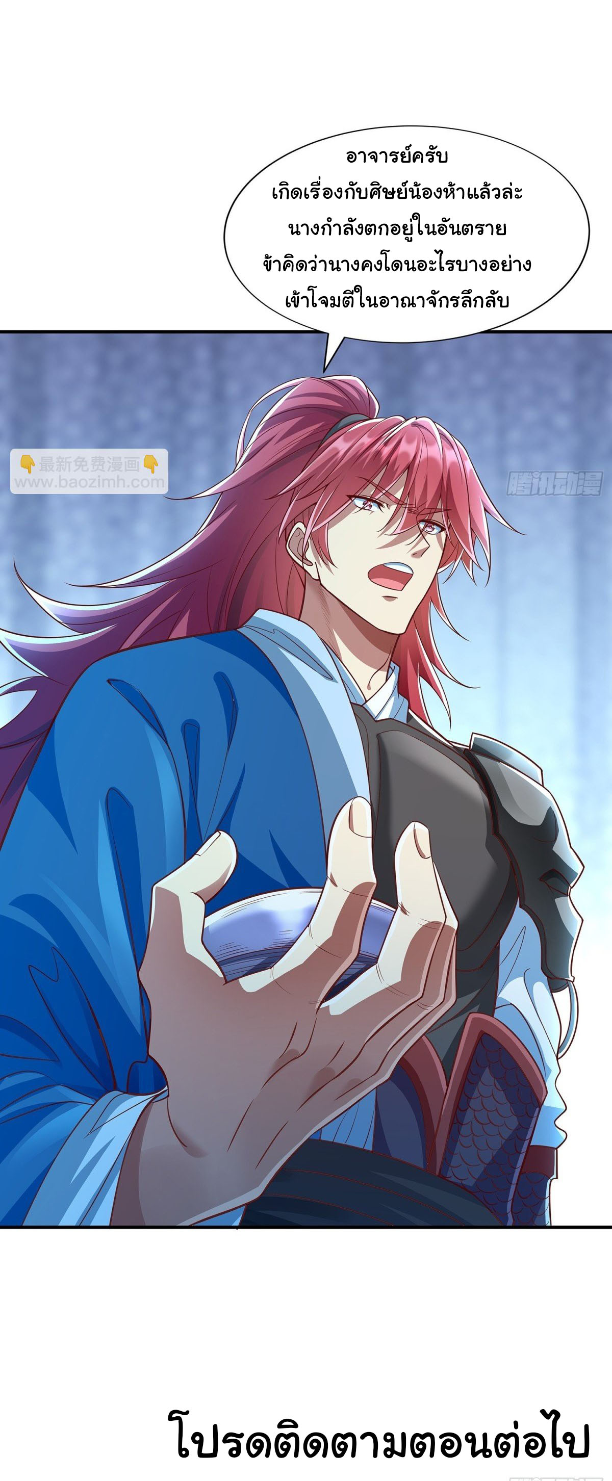 ฉันนี่แหละบรรพบุรุษโลกปีศาจ ( Reincarnation of the Demon Ancestor ) ตอนที่ 4 หน้า 29