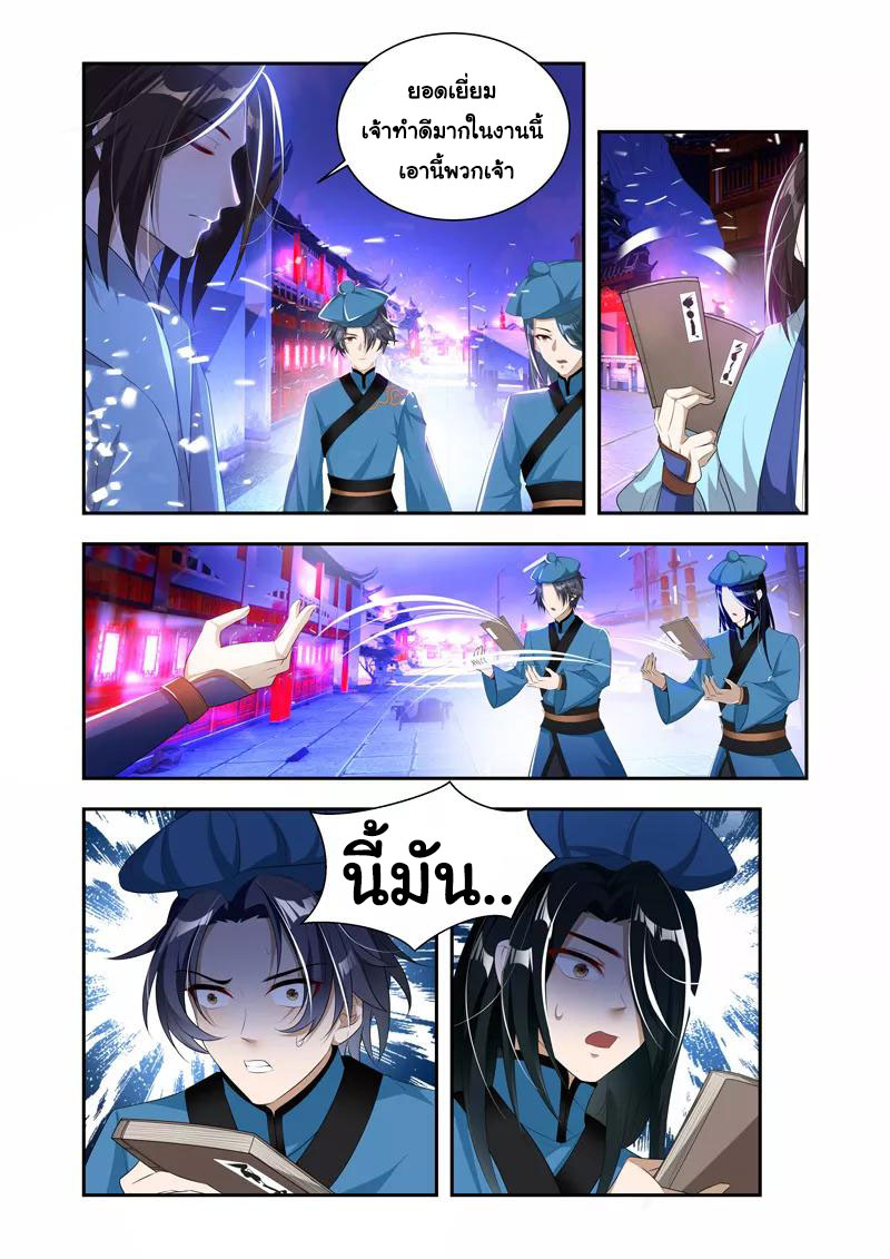 Lord of the Universe ตอนที่ 36 หน้า 5