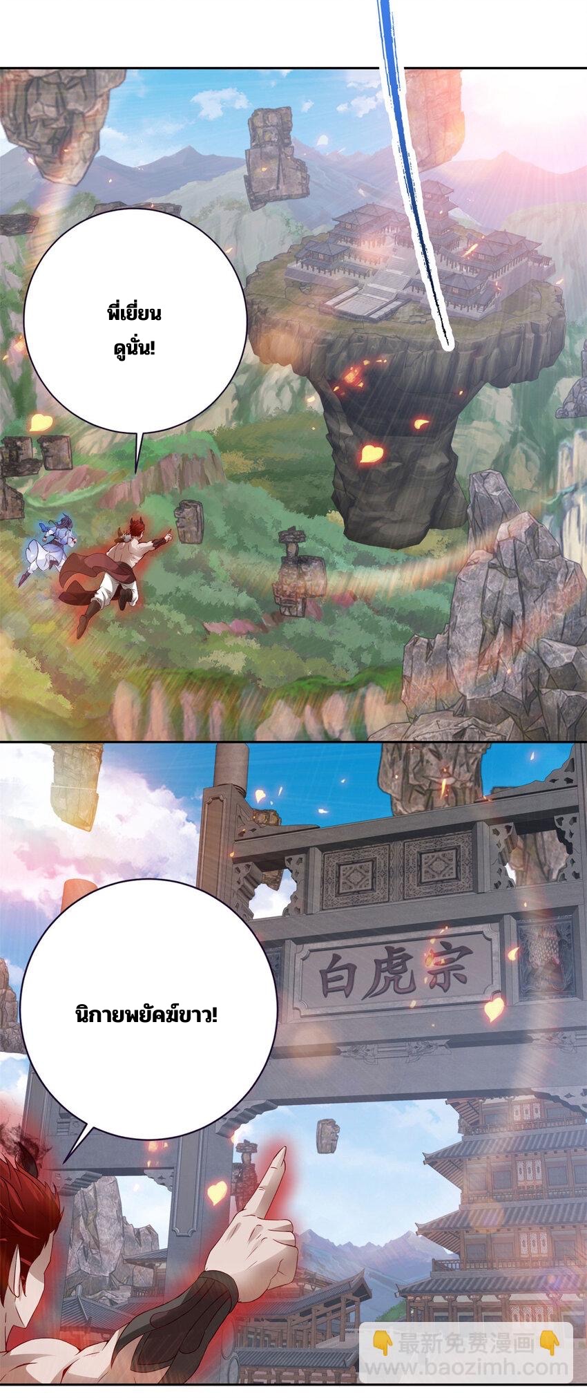 จักรพรรดิวิญญาณศักดิ์สิทธิ์ (ทันจีน) ตอนที่ 303 หน้า 16