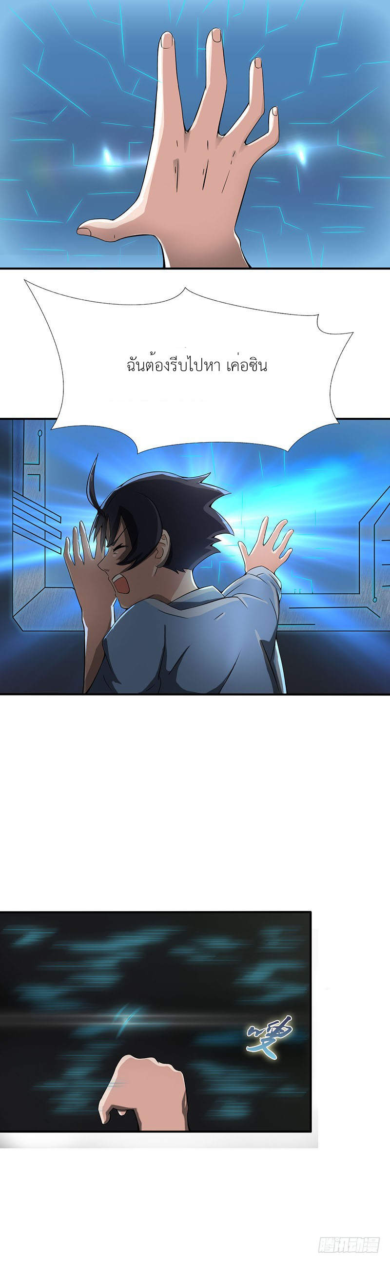 Abrí las puertas de el infierno ข้าเปิดแดนยมโลก ตอนที่ 11 หน้า 3