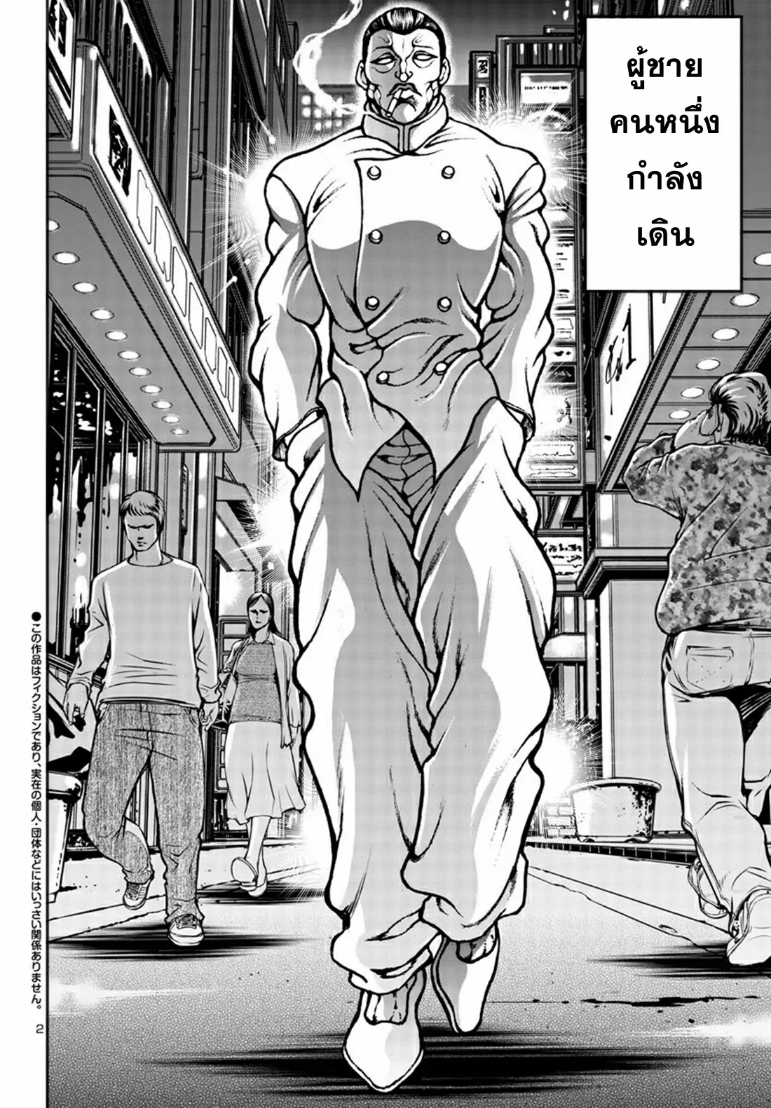 Baki Gaiden: Hana no Chiharu ตอนที่ 6 หน้า 3