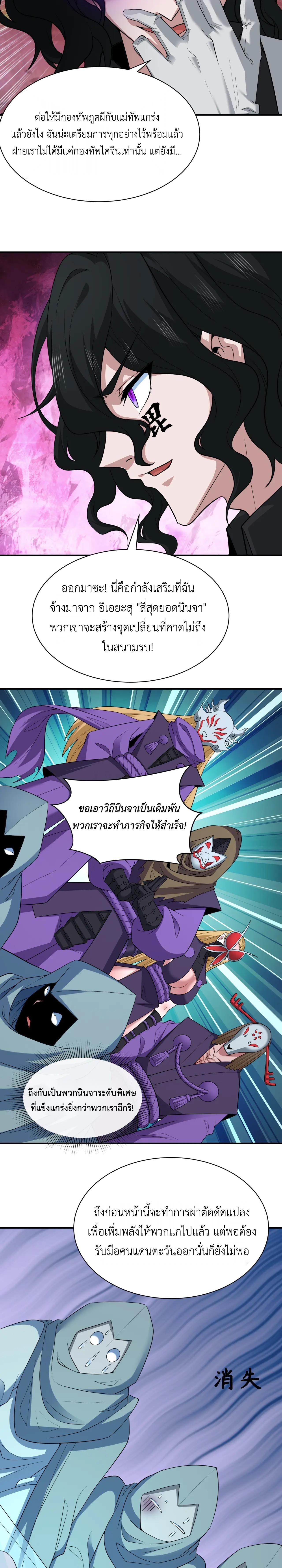 Era of the Haunted - ยุคสมัยแห่งภูตผี ตอนที่ 422 หน้า 12