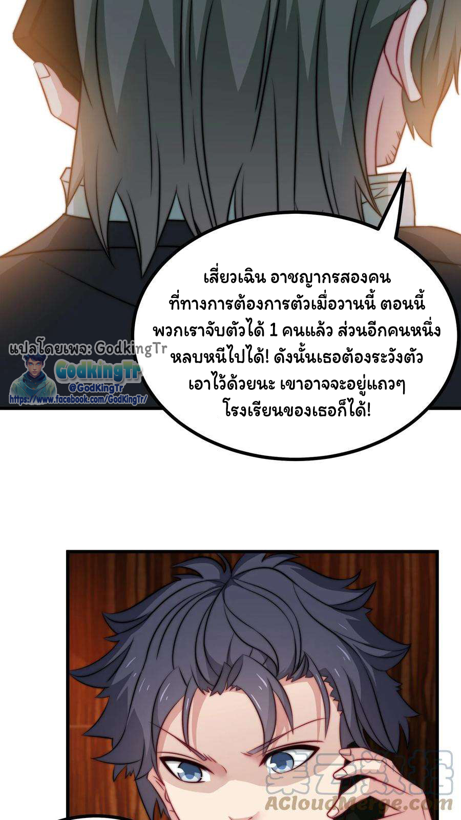 เป็นแค่สไลม์ธรรมดา จะตบมังกรไม่ได้หรือไง? ตอนที่ 87 หน้า 8