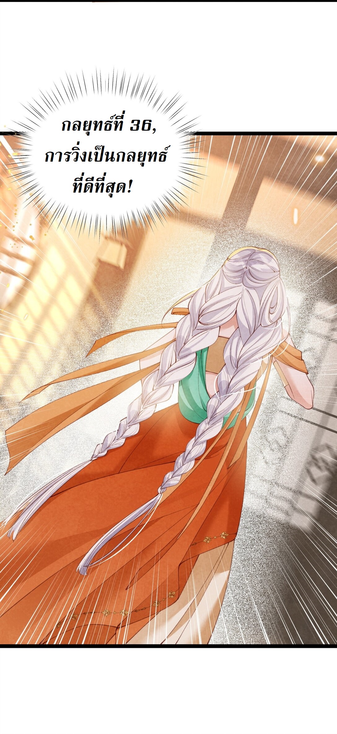 เส้นทางเอาชีวิตรอดของบรรณาการ ตอนที่ 22 หน้า 5