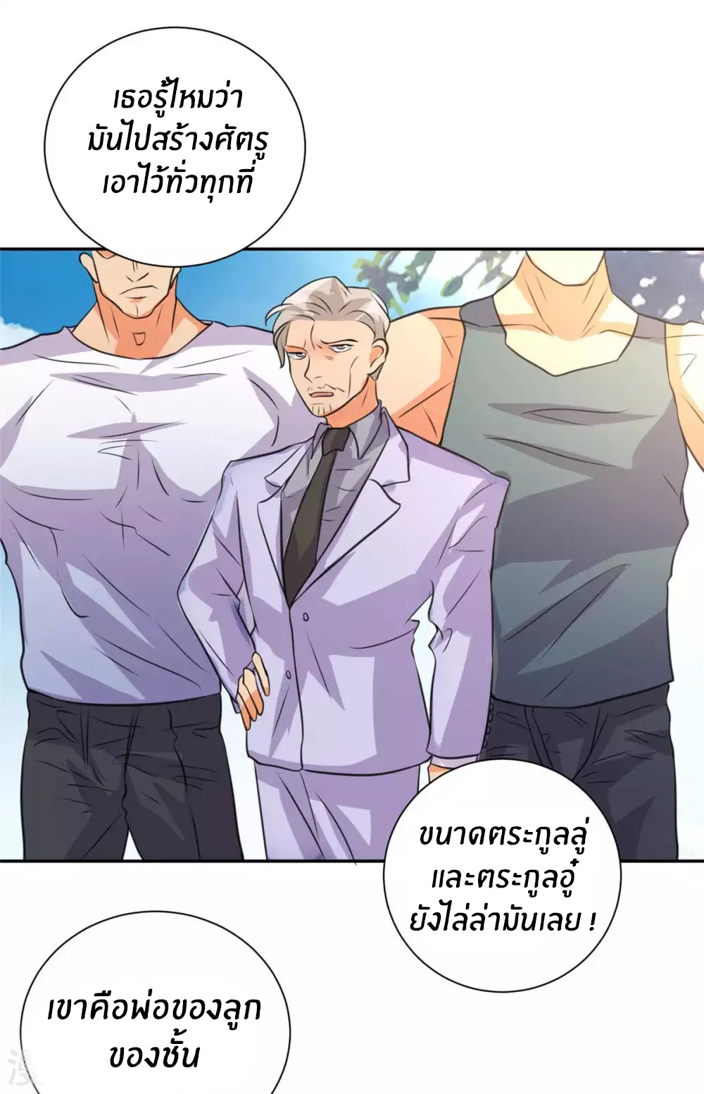 Emperor son in law (ชนต้นจีน) ตอนที่ 46 หน้า 23