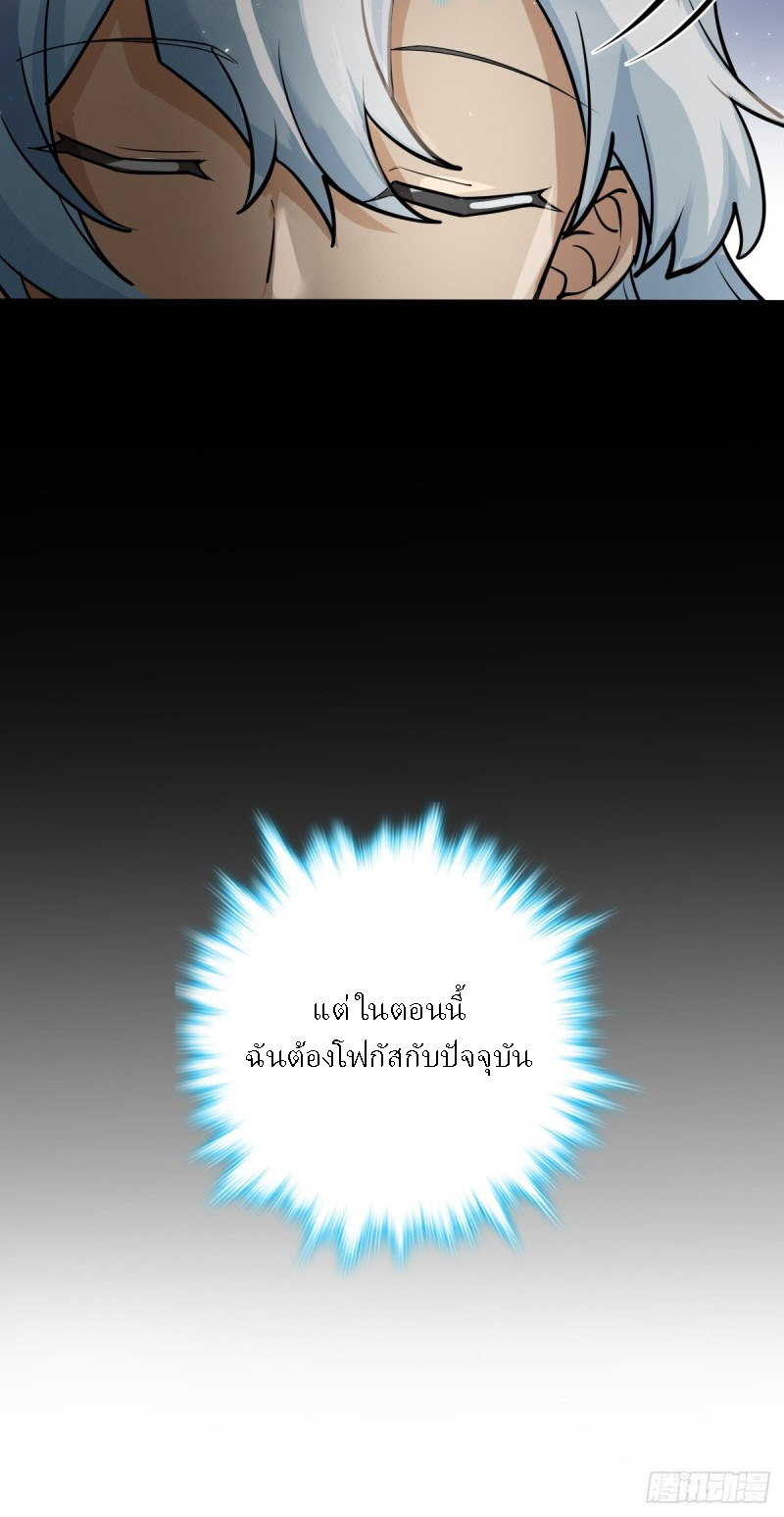 My Master Only Breaks Through Every Time the Limit Is Reached ตอนที่ 1 หน้า 11