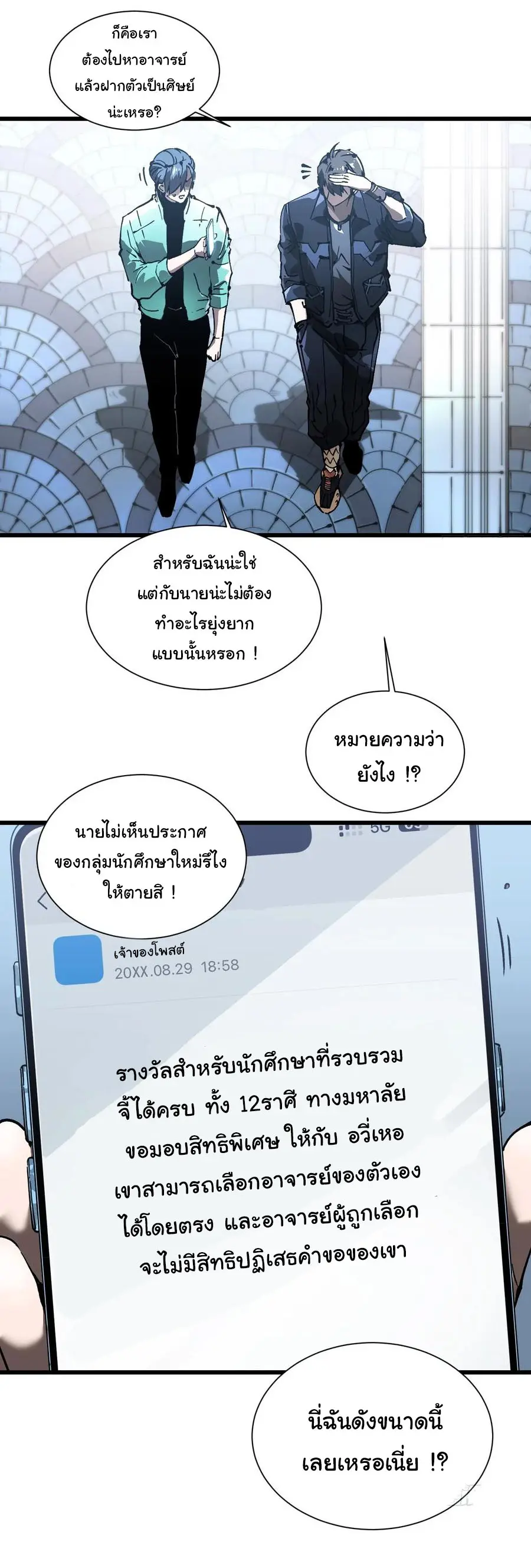 ขอให้ข้าเป็นราชาเเห่งเหล่ามอนเตอร์ ( starting from awakening the king of monsters ) ตอนที่ 42 หน้า 25