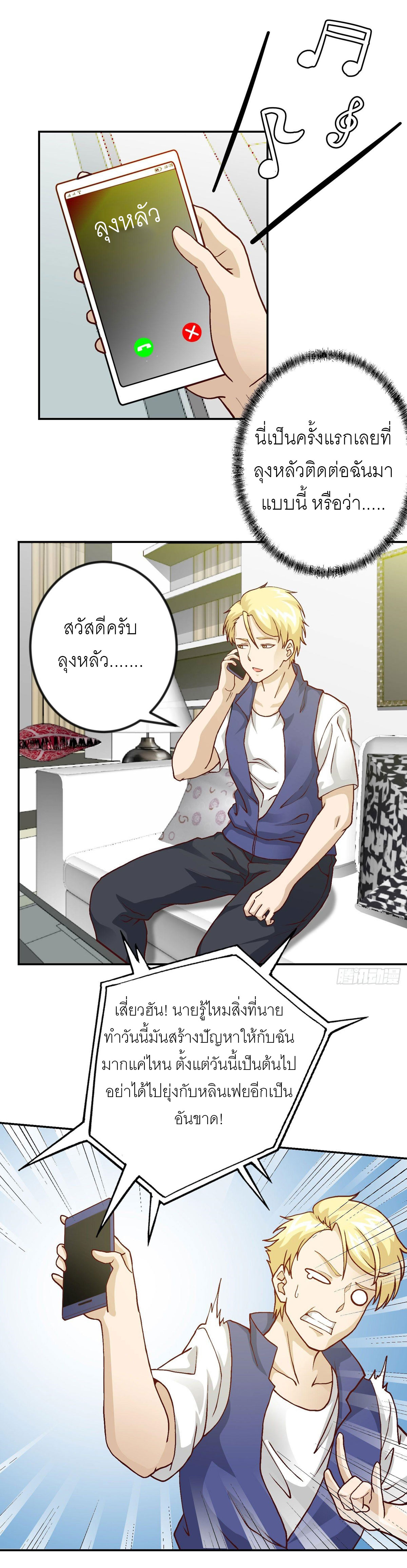 I'm Just An Immortal ตอนที่ 10 หน้า 2