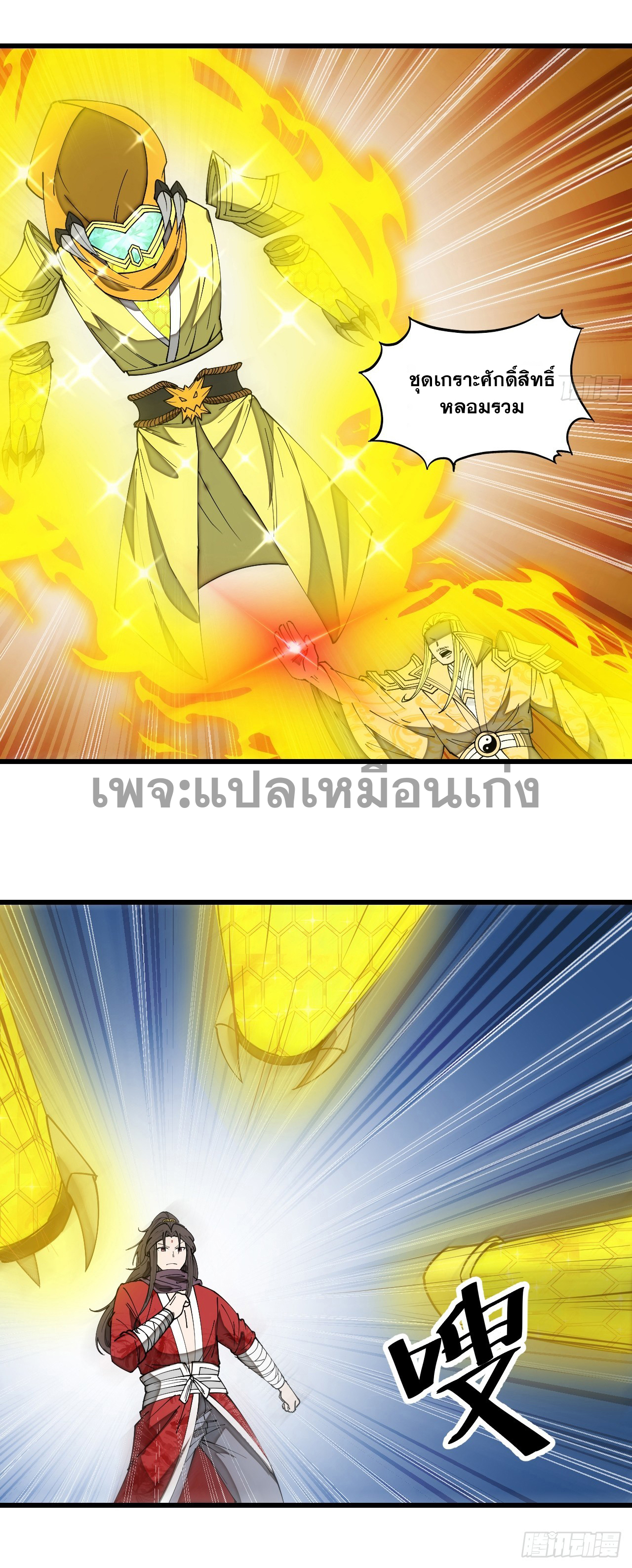 บุรุษที่มีโชค คงไม่ใช่ข้าแล้วแหละ ตอนที่ 129 หน้า 29