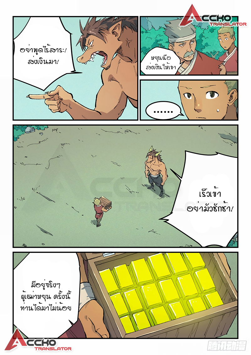 Star Martial God Techniquer ตอนที่ 461 หน้า 3