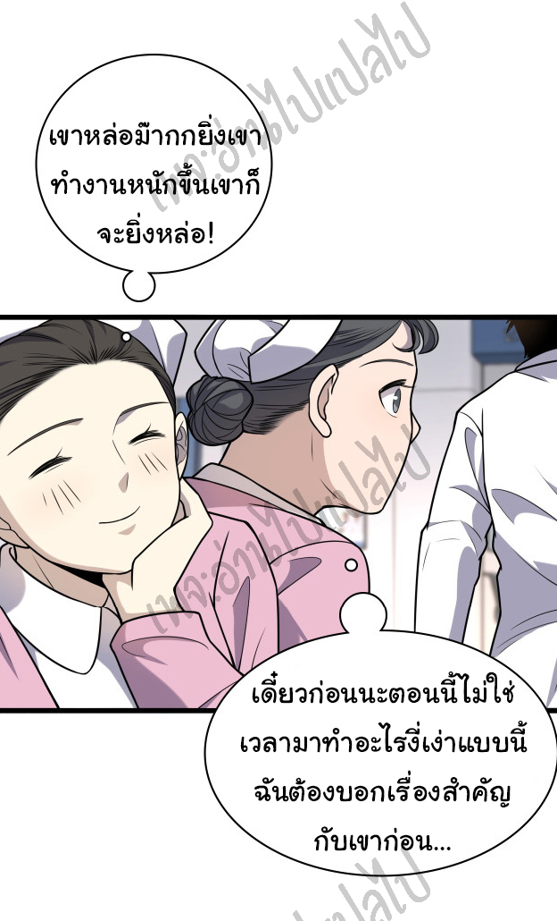 สุดยอดระบบของหมอหลิงหรัน ตอนที่ 60 หน้า 15