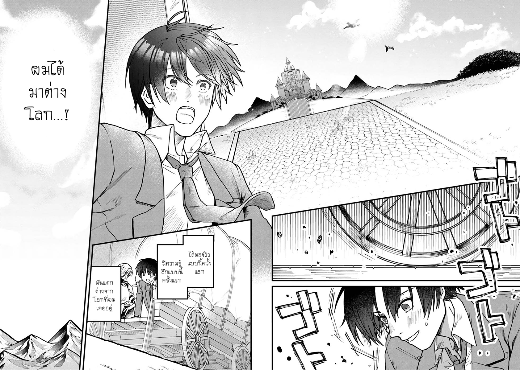 ค่าสเตตัสทั้งหมดคือ อินฟินิตี้ ตอนที่ 1 หน้า 26