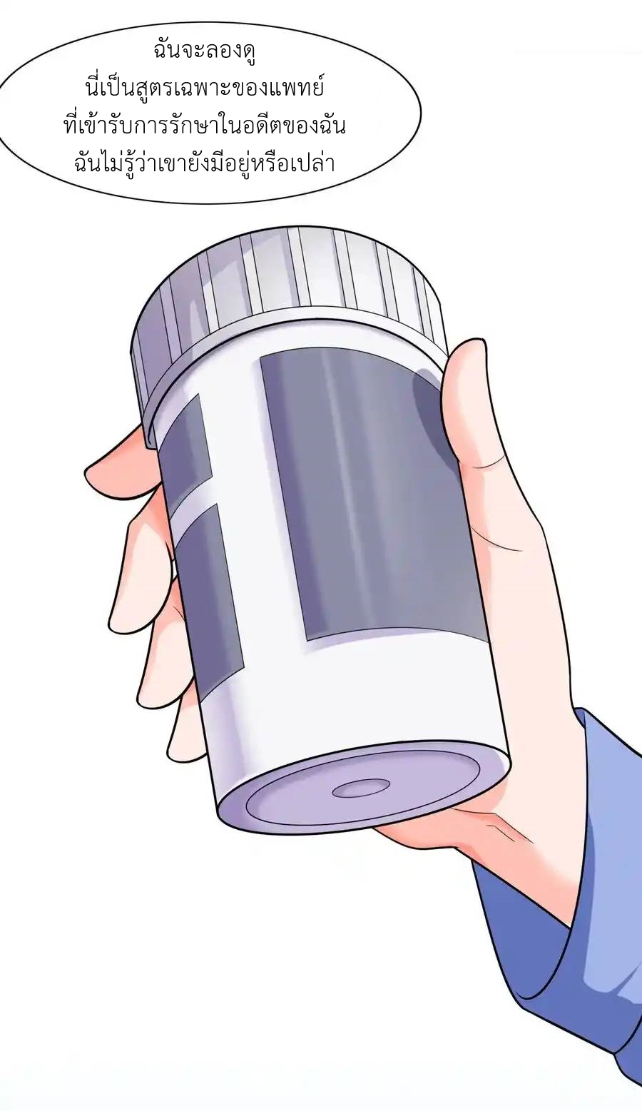 There Will Always Be Someone To Disturb My AFK Life ตอนที่ 10 หน้า 30