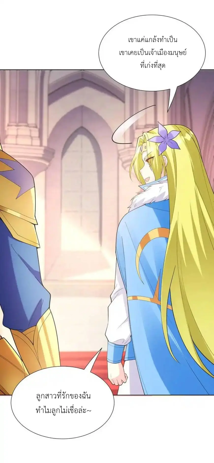 My Harem Is Entirely Female Demon Villains ตอนที่ 114 หน้า 32