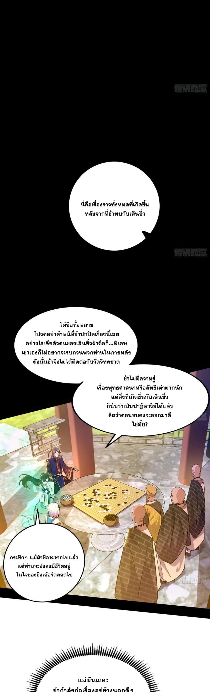 I'm an Evil God ข้าคือจักรพรรดิปีศาจ ตอนที่ 432 หน้า 17