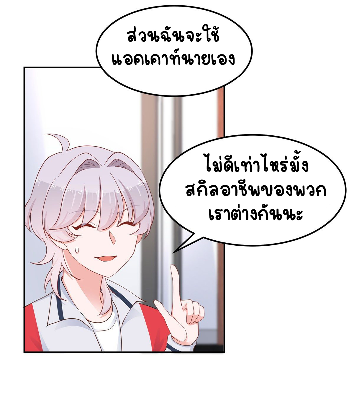 เจ้าชายโรงเรียนแห่งชาติเป็นเด็กผู้หญิง ตอนที่ 55 หน้า 22